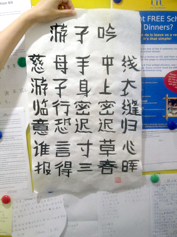 Shanghai calligraphy class